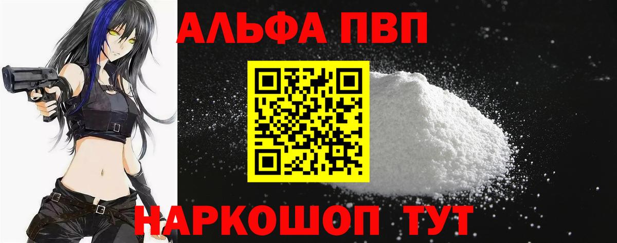 A-PVP Соль Снежинск