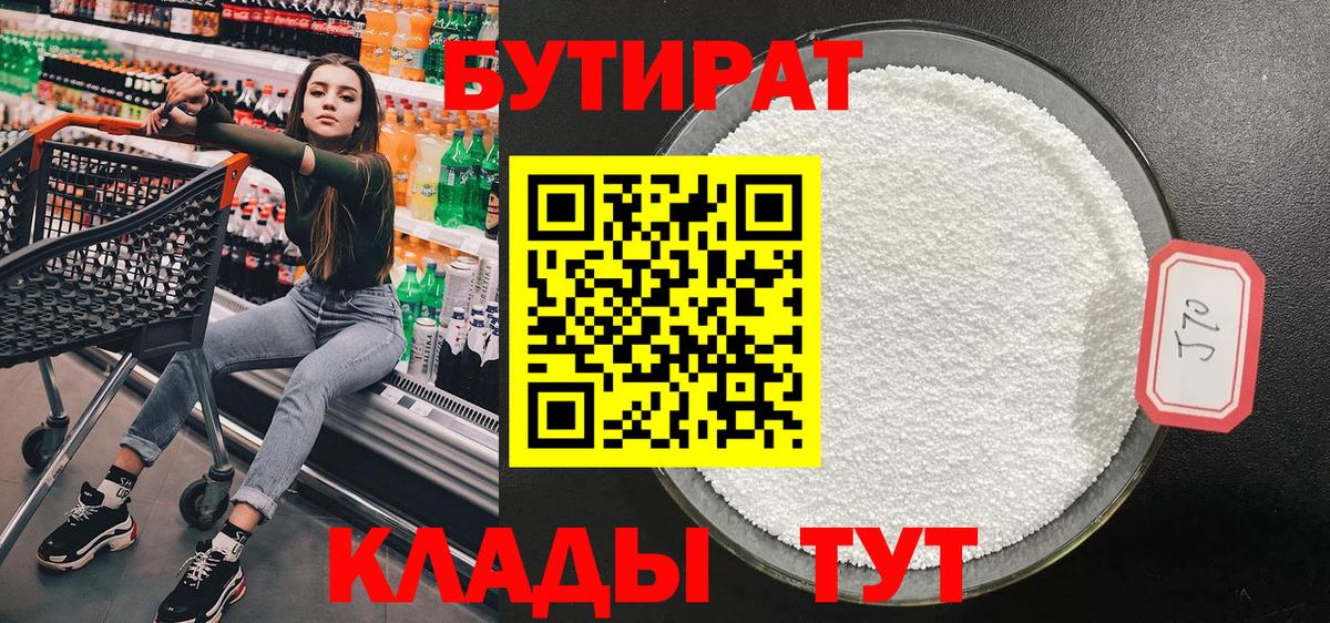 БУТИРАТ GHB  Вход с VPN  Снежинск 