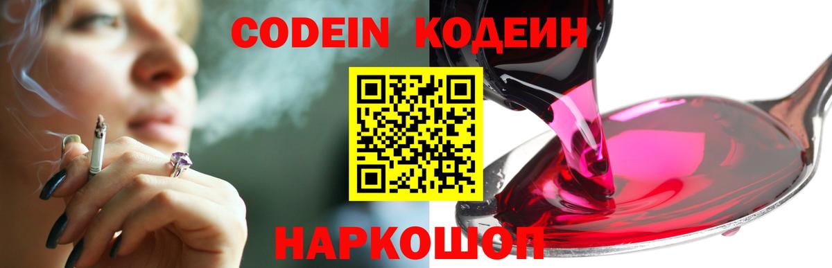 Кодеин Purple Drank Снежинск