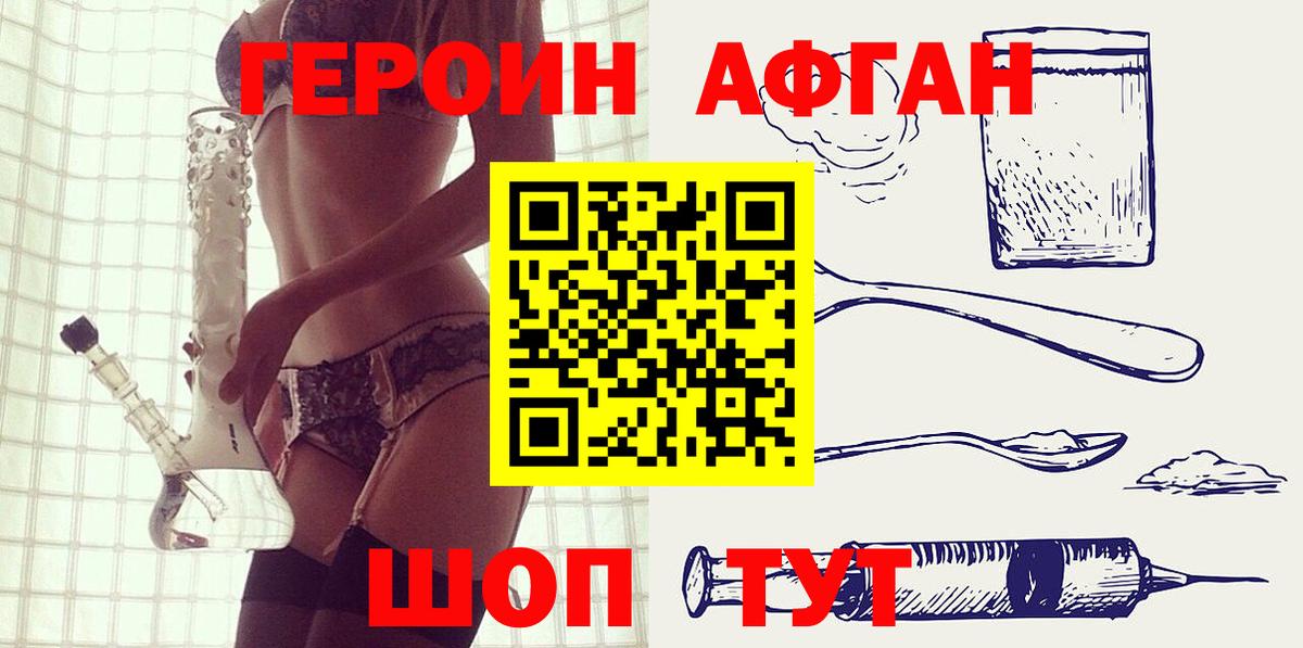 ГЕРОИН белый Снежинск