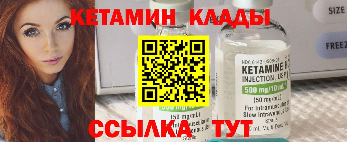Кетамин ketamine Снежинск